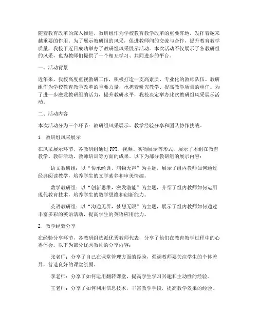 教研组风采展示活动