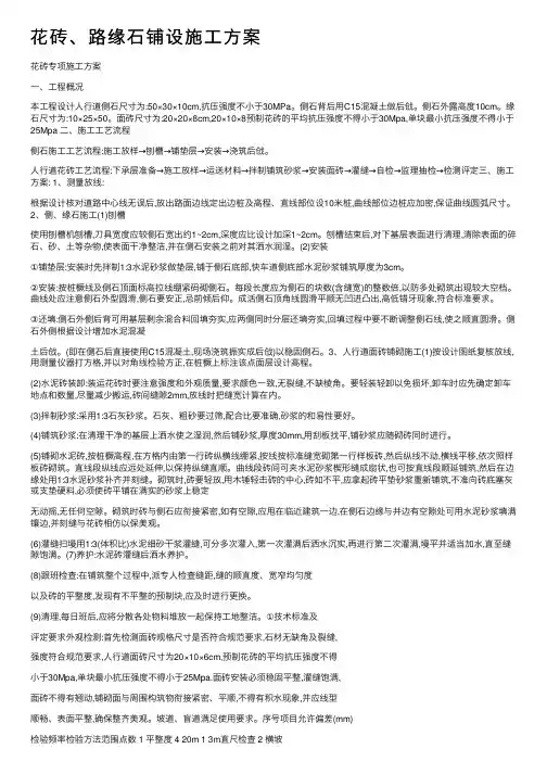 花砖、路缘石铺设施工方案