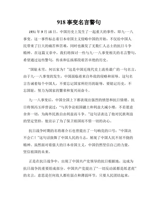 918事变名言警句