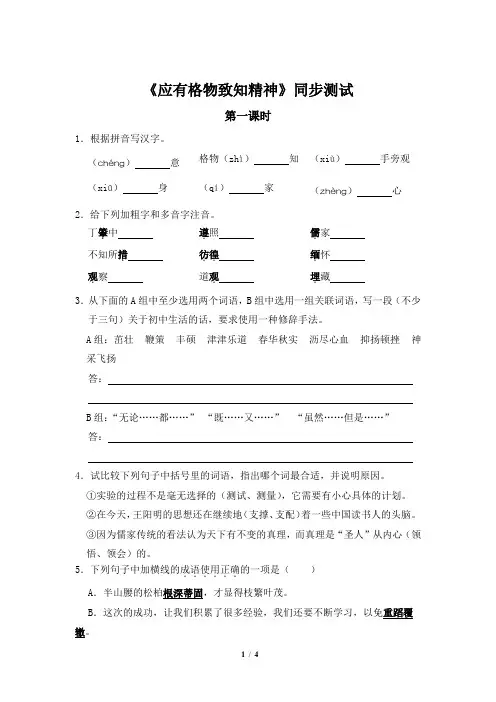 《应有格物致知精神》第1课时同步测试习题【部编人教版八年级语文下册】