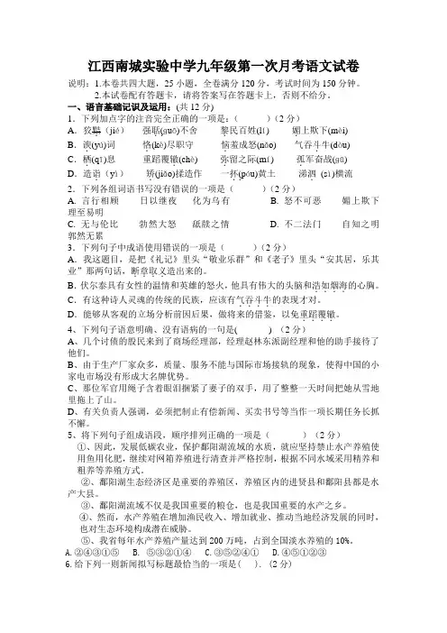 九年级上第一次语文月考试卷