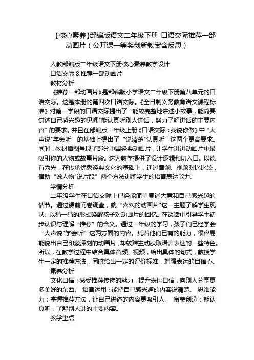 【核心素养】部编版语文二年级下册-口语交际推荐一部动画片(公开课一等奖创新教案含反思)