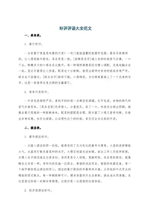 好评评语大全范文