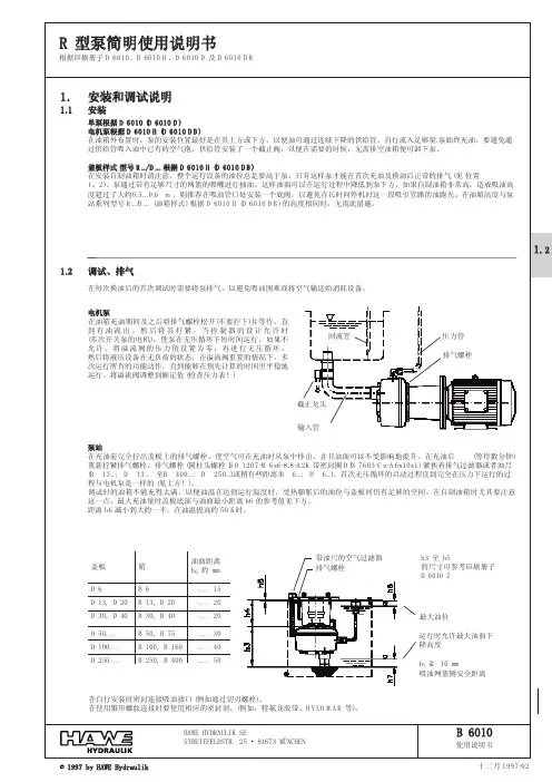 R型泵简明使用说明书