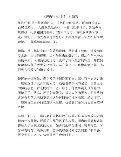 《御街行 秋日怀旧》鉴赏