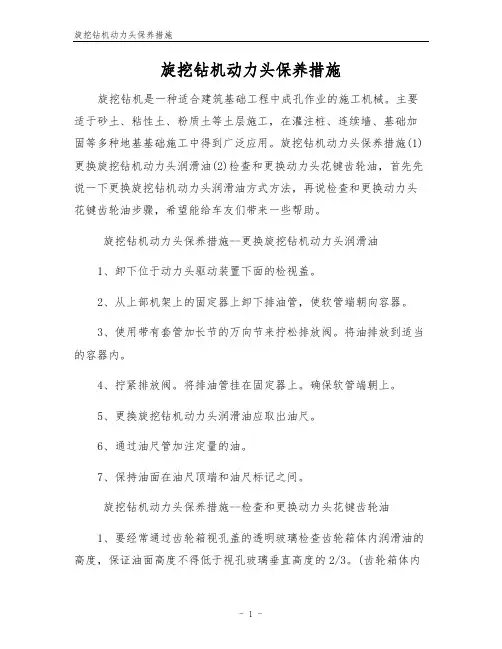 旋挖钻机动力头保养措施
