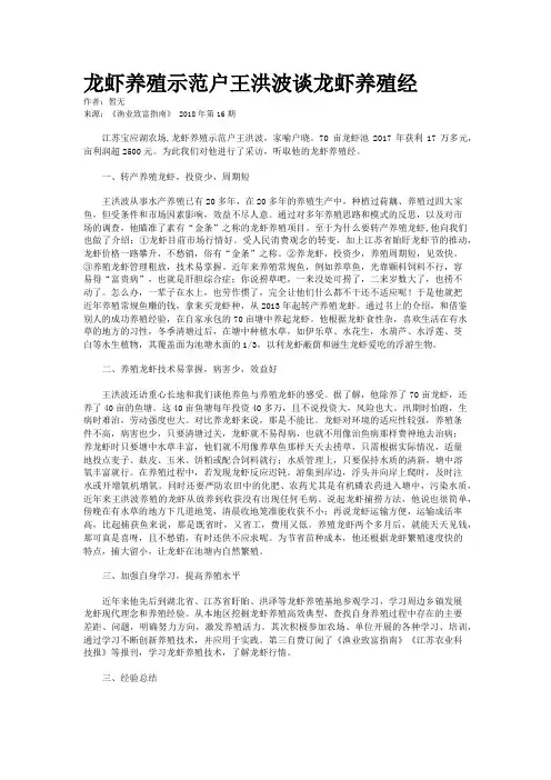 龙虾养殖示范户王洪波谈龙虾养殖经