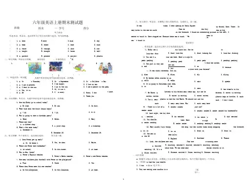 译林版英语六年级上学期期末测试卷(含答案和听力材料)