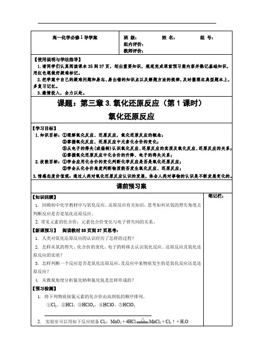 高一化学必修一-氧化还原反应第一课时导学案