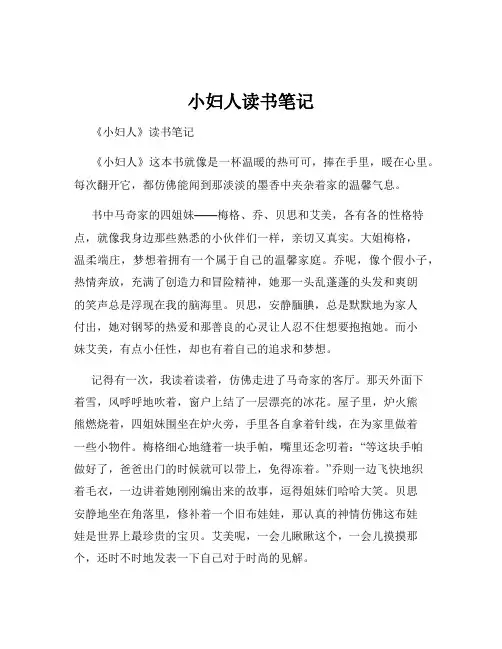 小妇人读书笔记