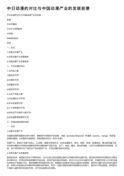 中日动漫的对比与中国动漫产业的发展前景