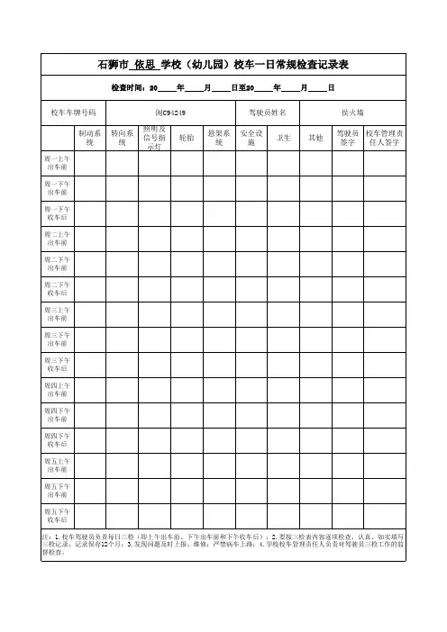 校车检查表(四项)