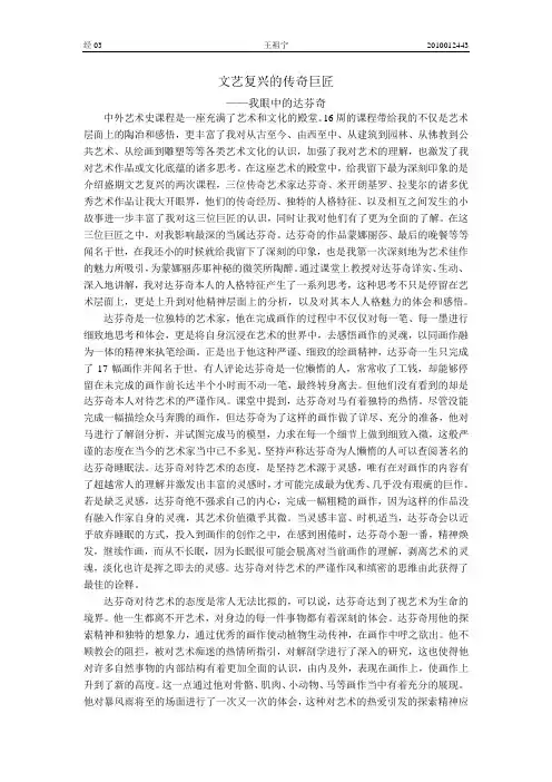 达芬奇-中外艺术史论文