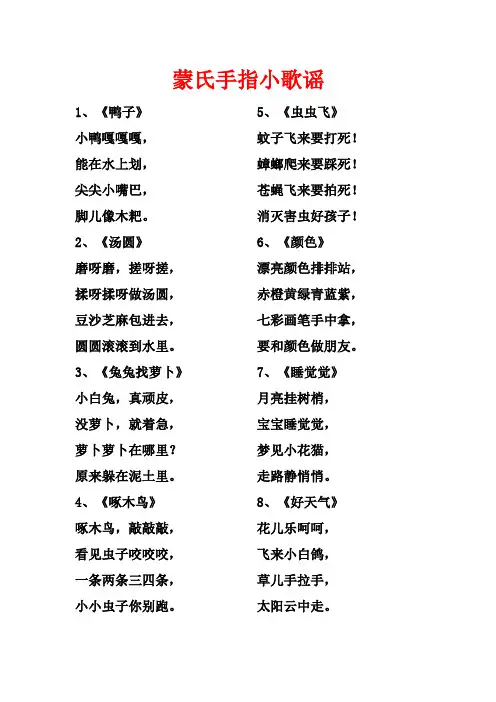 蒙氏手指小歌谣