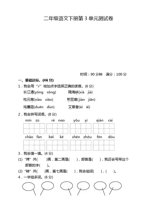 部编版二年级语文下册第三单元测试卷及答案【新编】