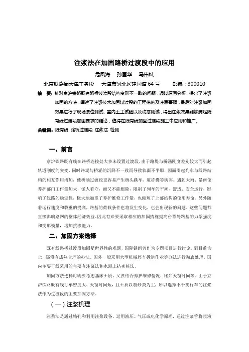 注浆法在加固路桥过渡段中的应用