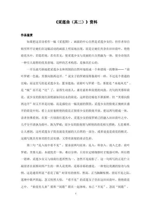 2017-2018年沪教版语文小学四年级上册《古诗诵读采莲曲其二》资料作品鉴赏