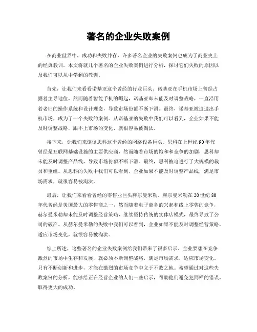 著名的企业失败案例