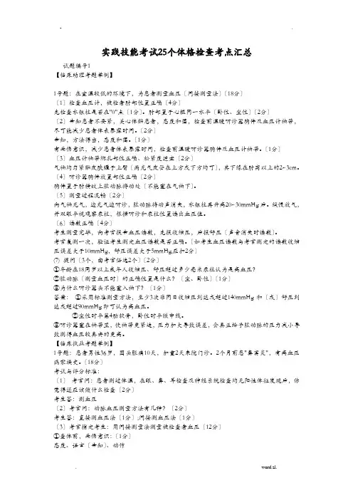 执业医师实践技能考试25个体格检查考点汇总