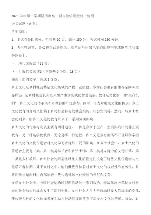 浙江省温州市2023-2024学年高一上学期期末教学质量统一检测语文试题(A)(含答案)