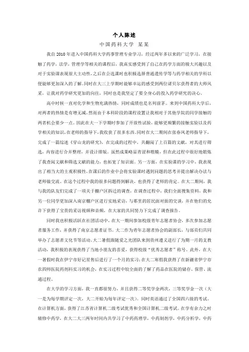 个人陈述