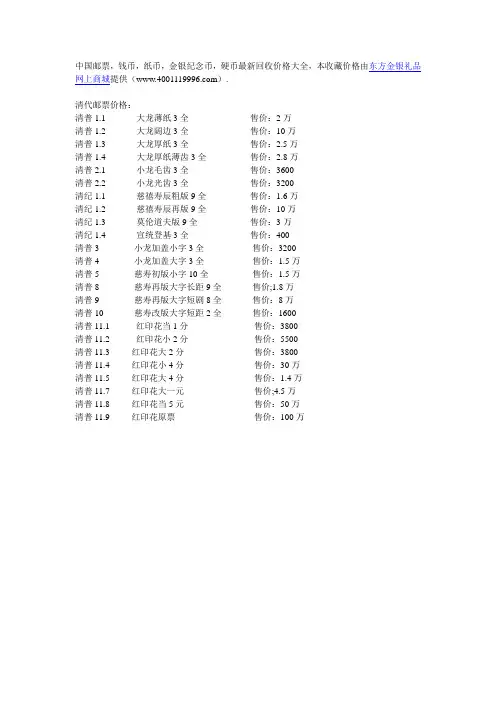 中国邮票大全价格