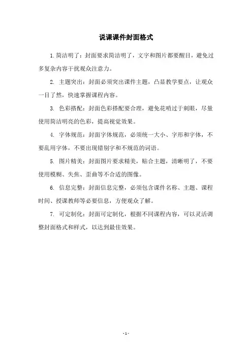 说课课件封面格式
