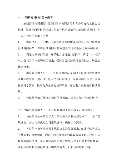 高压电网规划(正文)