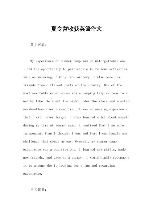 夏令营收获英语作文