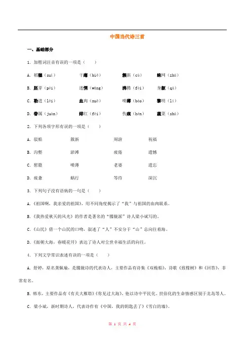 高一语文 中国当代诗三首 练习二