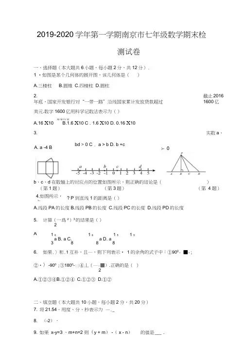 新苏教版初一上数学期末试题含答案【推荐】.docx