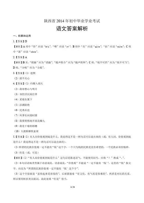 2014年陕西省中考语文试卷-答案