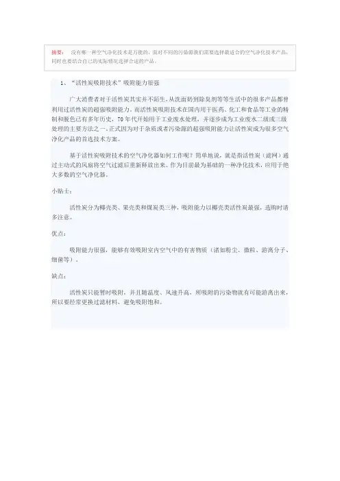 8种空气净化技术优缺点深度解析