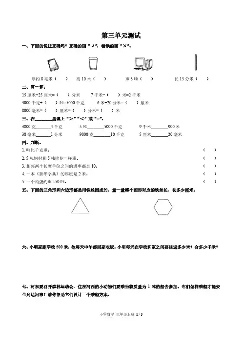 (苏州市)部编版人教版数学三年级上册第三单元同步检测试卷(附答案)3