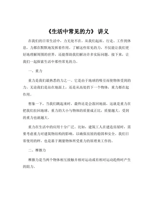 《生活中常见的力》 讲义