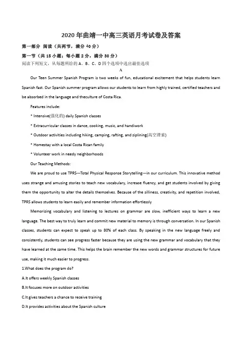 2020年曲靖一中高三英语月考试卷及答案