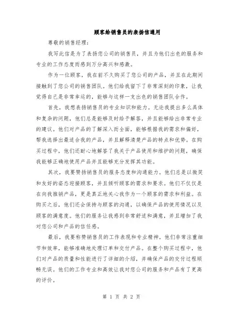 顾客给销售员的表扬信通用