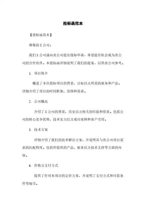 投标函范本