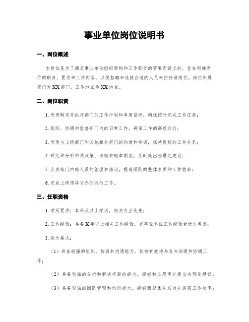 事业单位岗位说明书