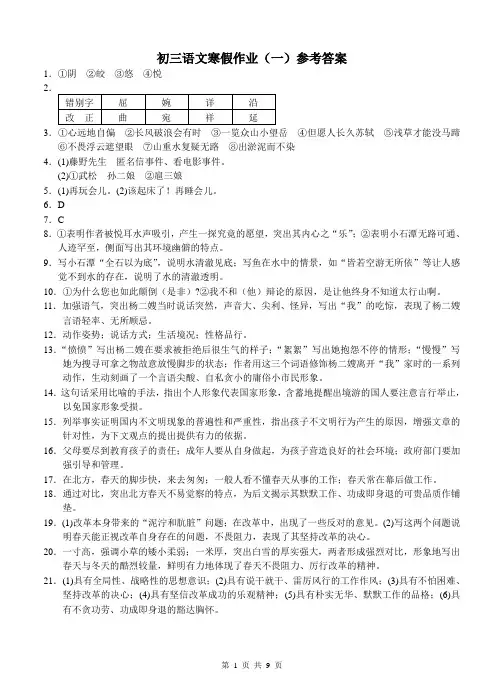 初三语文寒假作业答案