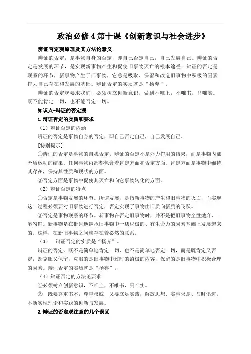 政治必修4第十课 创新意识与社会进步