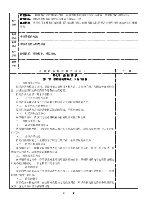 《现代推销学》教学教案07