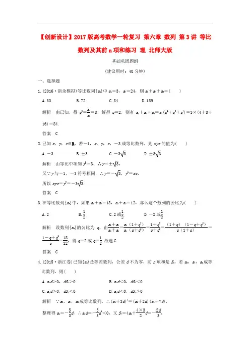 高考数学一轮复习 第六章 数列 第3讲 等比数列及其前n