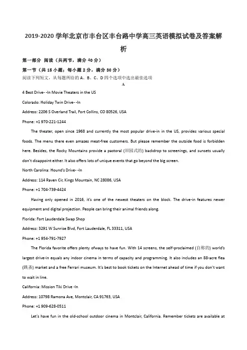 2019-2020学年北京市丰台区丰台路中学高三英语模拟试卷及答案解析