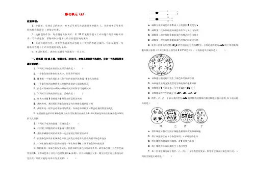 备战2020年高考生物一轮复习单元训练金卷第七单元生物的变异、育种和进化A卷(含解析)