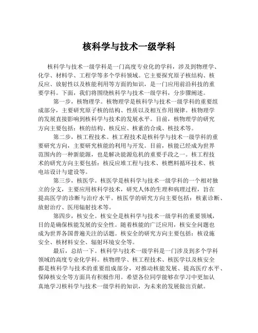 核科学与技术一级学科