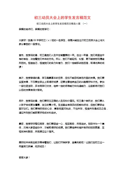 初三动员大会上的学生发言稿范文6篇