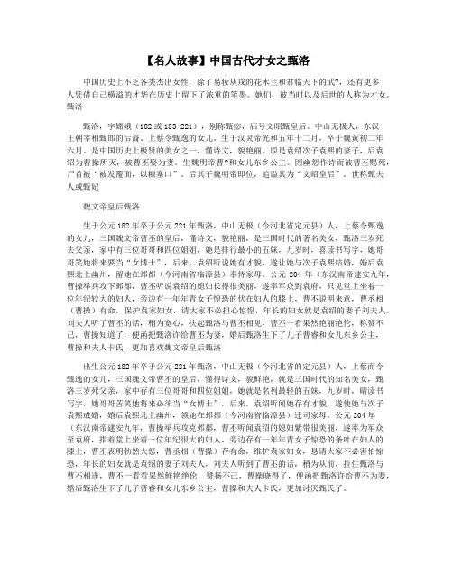 【名人故事】中国古代才女之甄洛