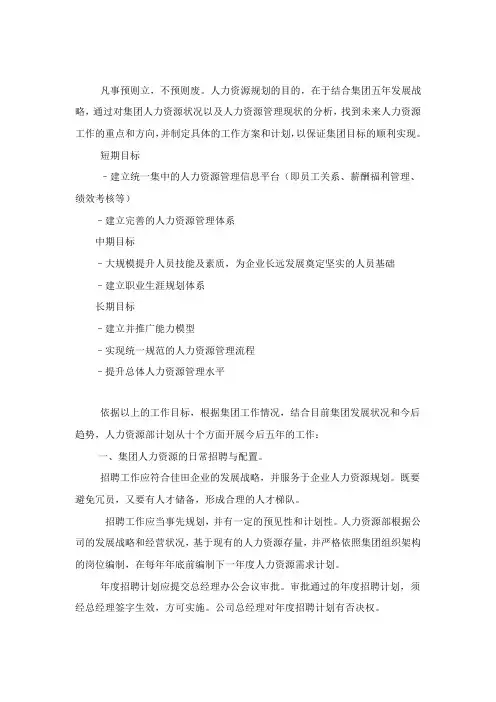 人力资源五年规划