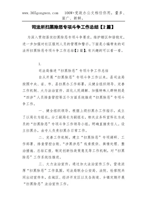 司法所扫黑除恶专项斗争工作总结【2篇】